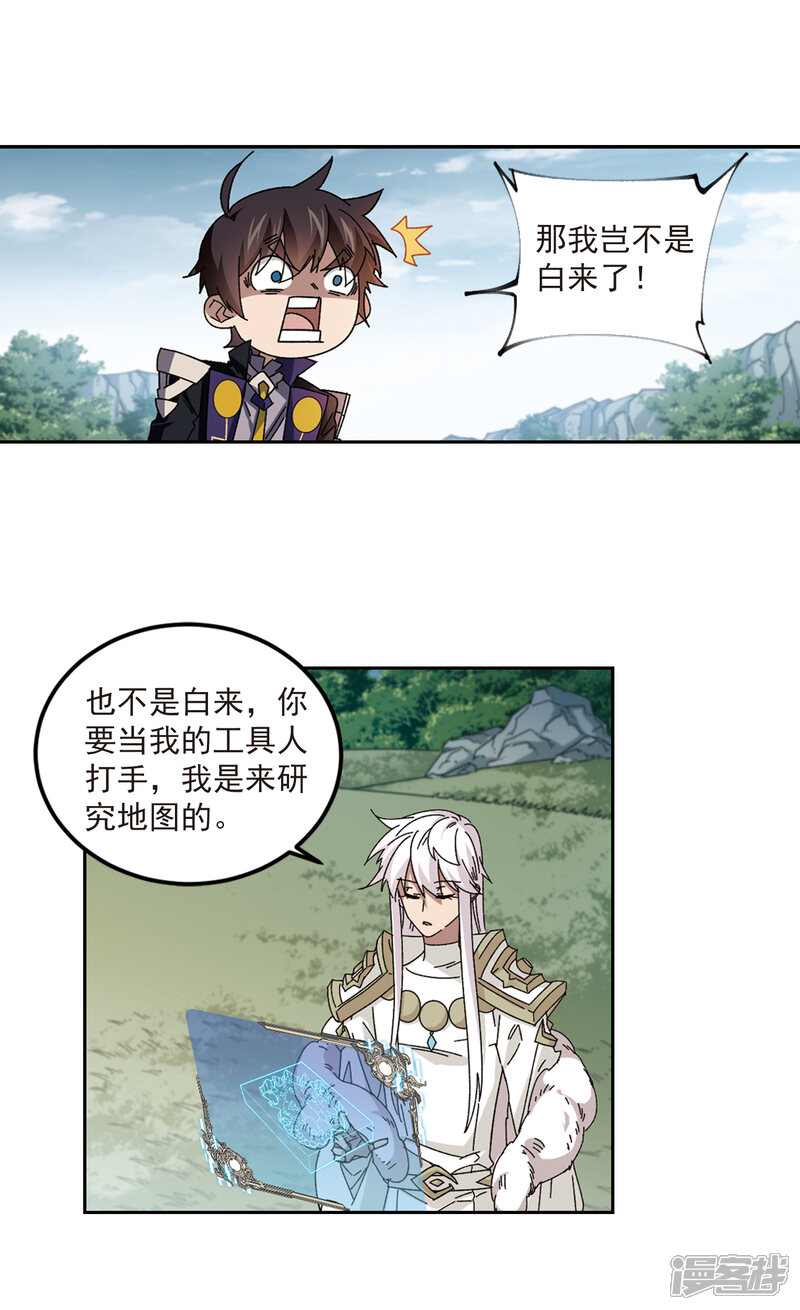 【网游之近战法师】漫画-（第309话 佣兵对抗赛，开始！3）章节漫画下拉式图片-第7张图片