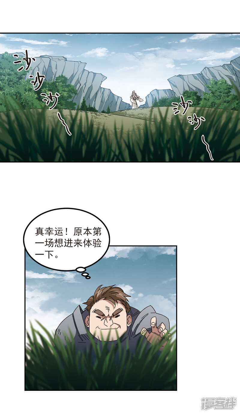 【网游之近战法师】漫画-（第309话 佣兵对抗赛，开始！3）章节漫画下拉式图片-第9张图片