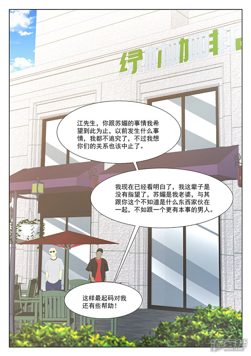 【最强枭雄系统】漫画-（第347话 江白，你个渣男）章节漫画下拉式图片-4.jpg