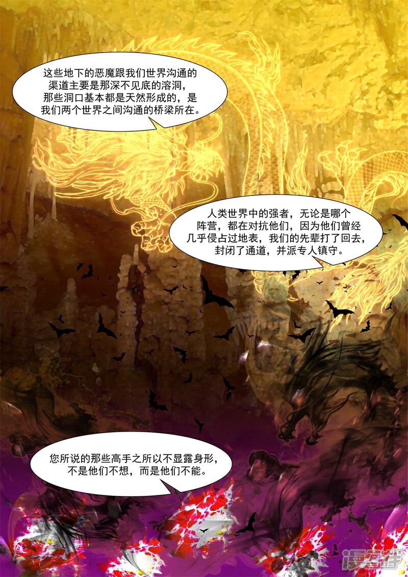 【最强枭雄系统】漫画-（第346话 苏媚和她的老公）章节漫画下拉式图片-9.jpg