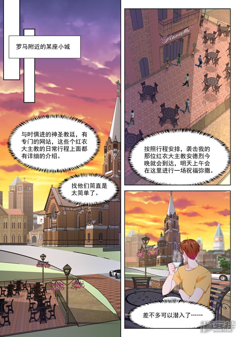 【最强枭雄系统】漫画-（第345话 教堂热）章节漫画下拉式图片-12.jpg
