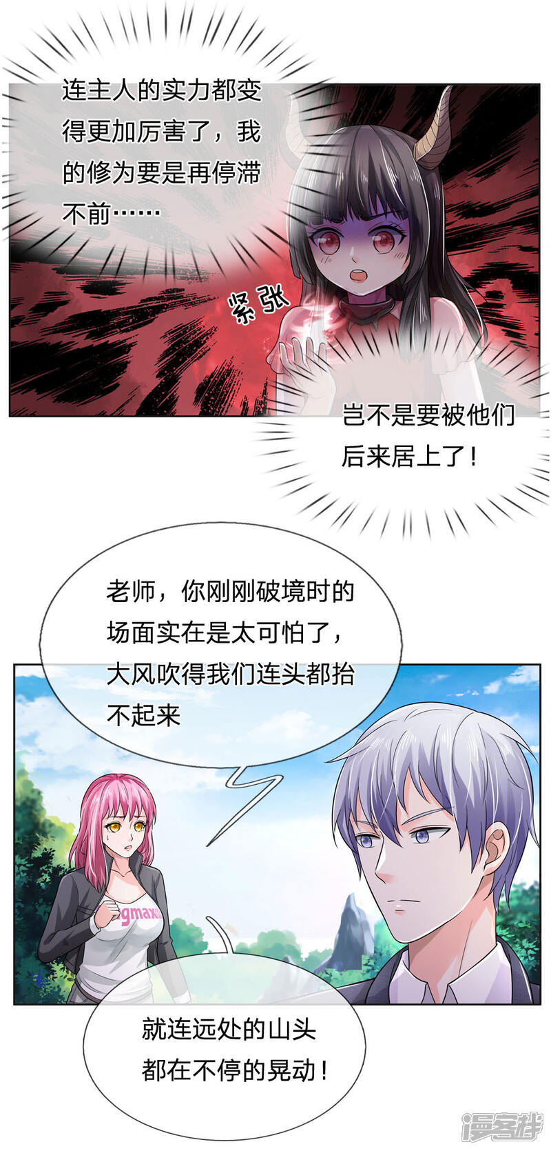 【我是大仙尊】漫画-（第217话 苍莽山中，别有他物）章节漫画下拉式图片-第17张图片