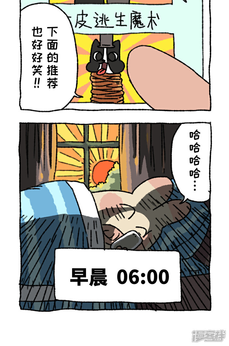 【不切传说】漫画-（第91话 早睡）章节漫画下拉式图片-5.jpg