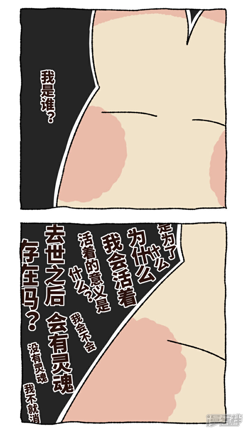 【不切传说】漫画-（第91话 早睡）章节漫画下拉式图片-17.jpg