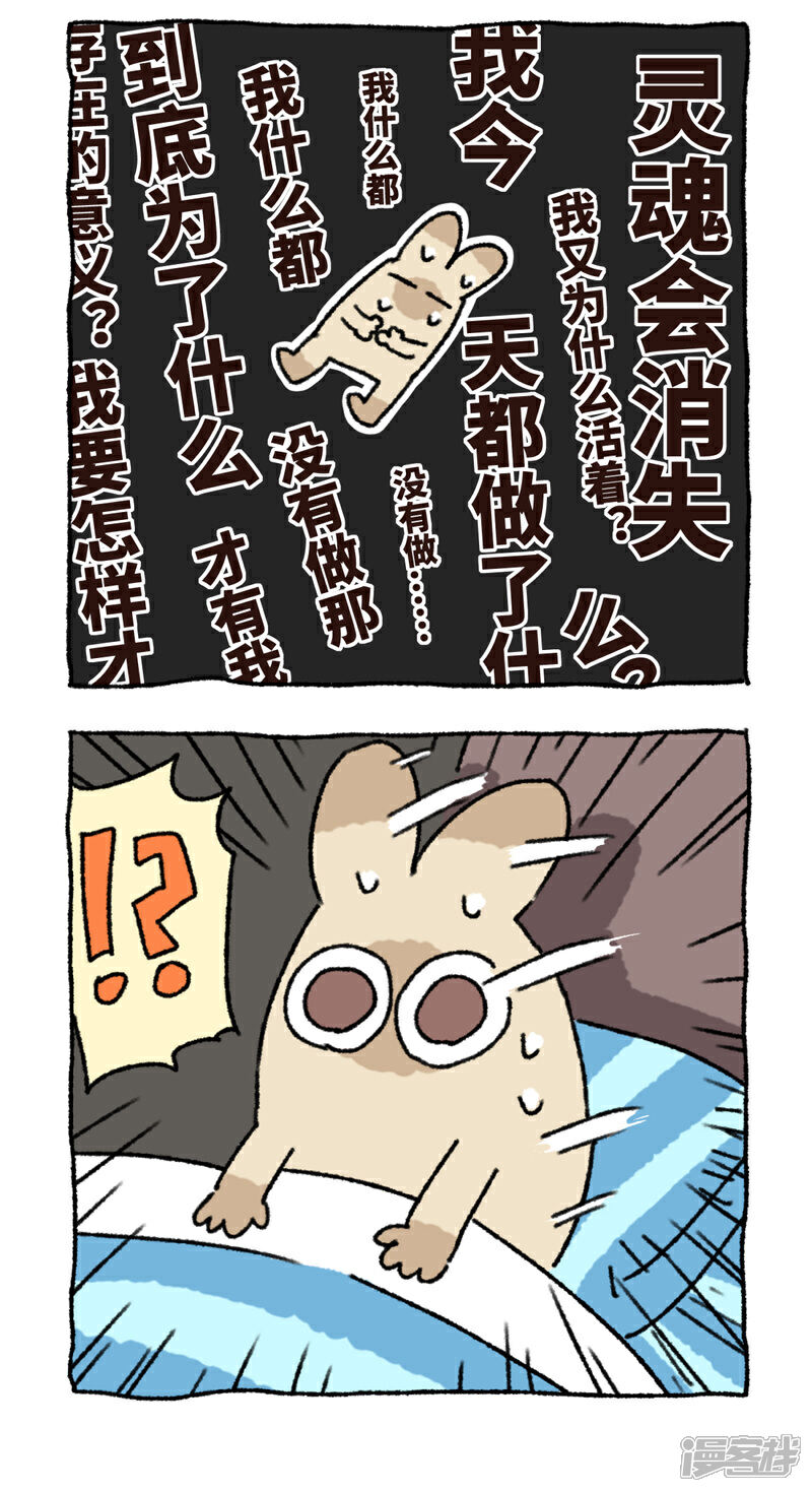【不切传说】漫画-（第91话 早睡）章节漫画下拉式图片-18.jpg