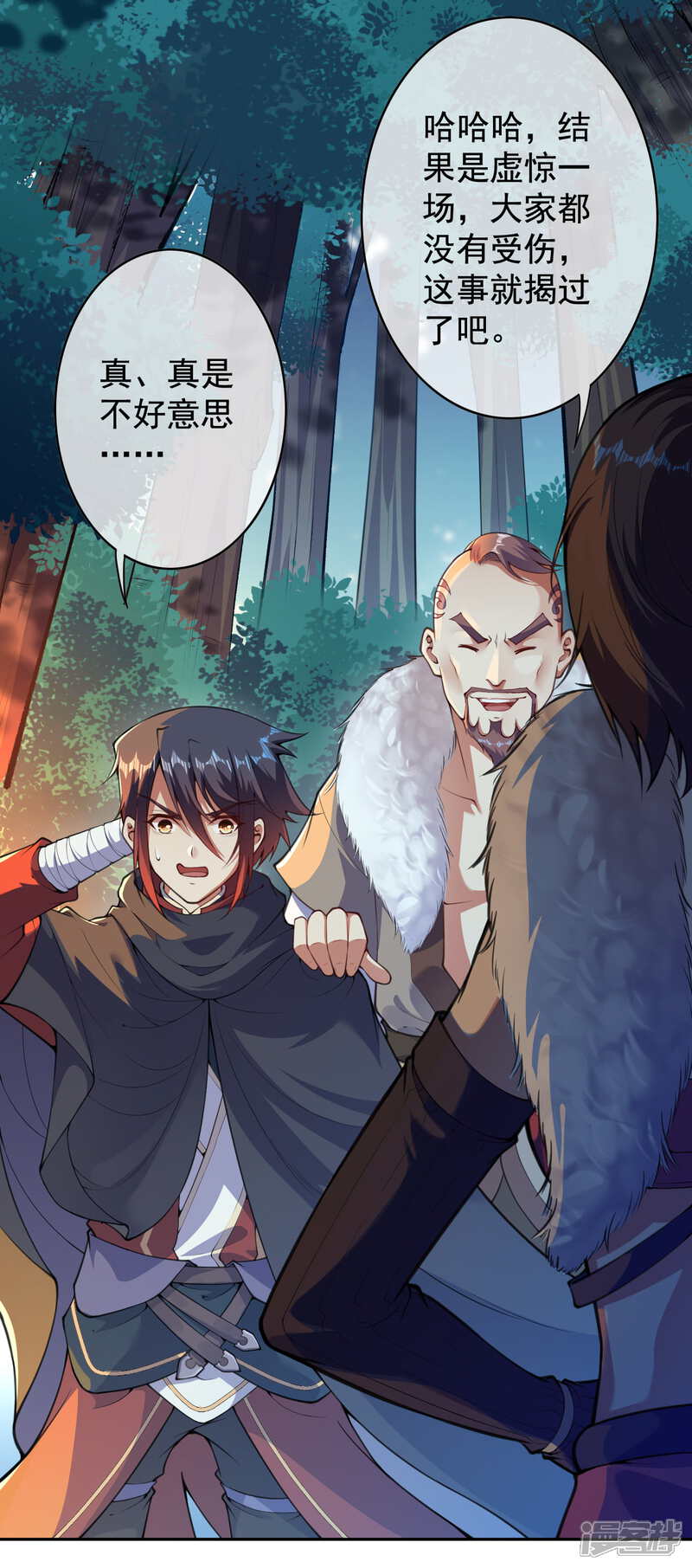【无敌剑域】漫画-（第26话 内丹引祸）章节漫画下拉式图片-第15张图片