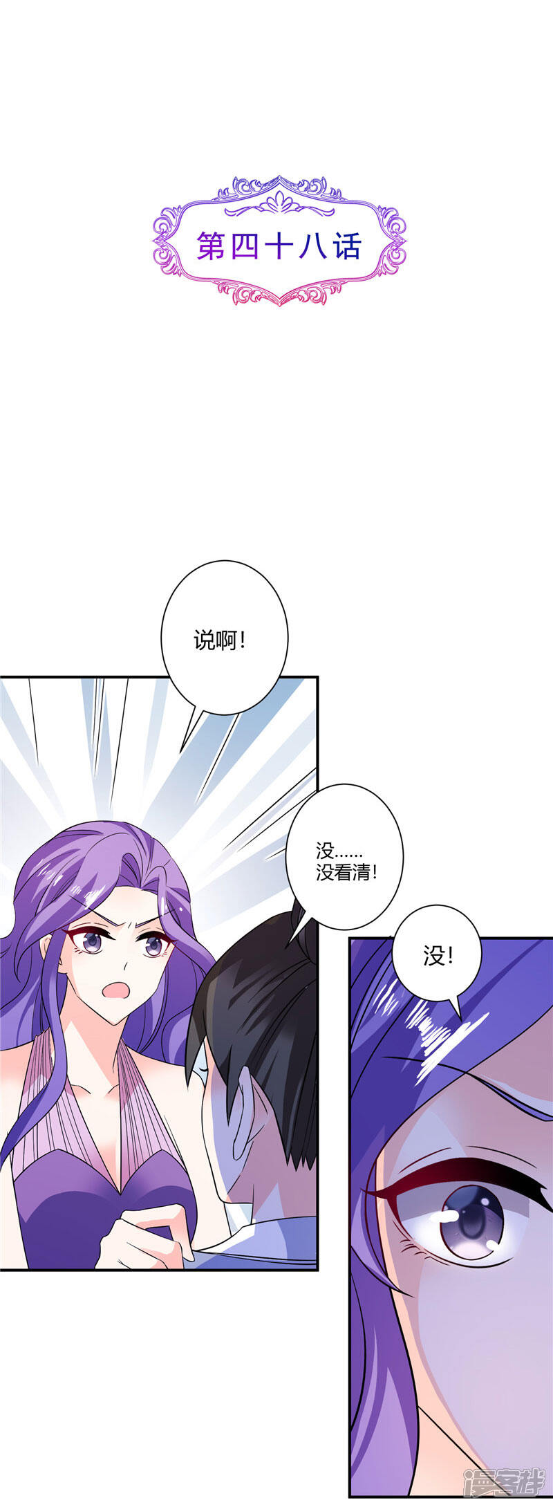 攻妻不备漫画全集 第48话哪壶不开提哪壶在线观看 漫画看看