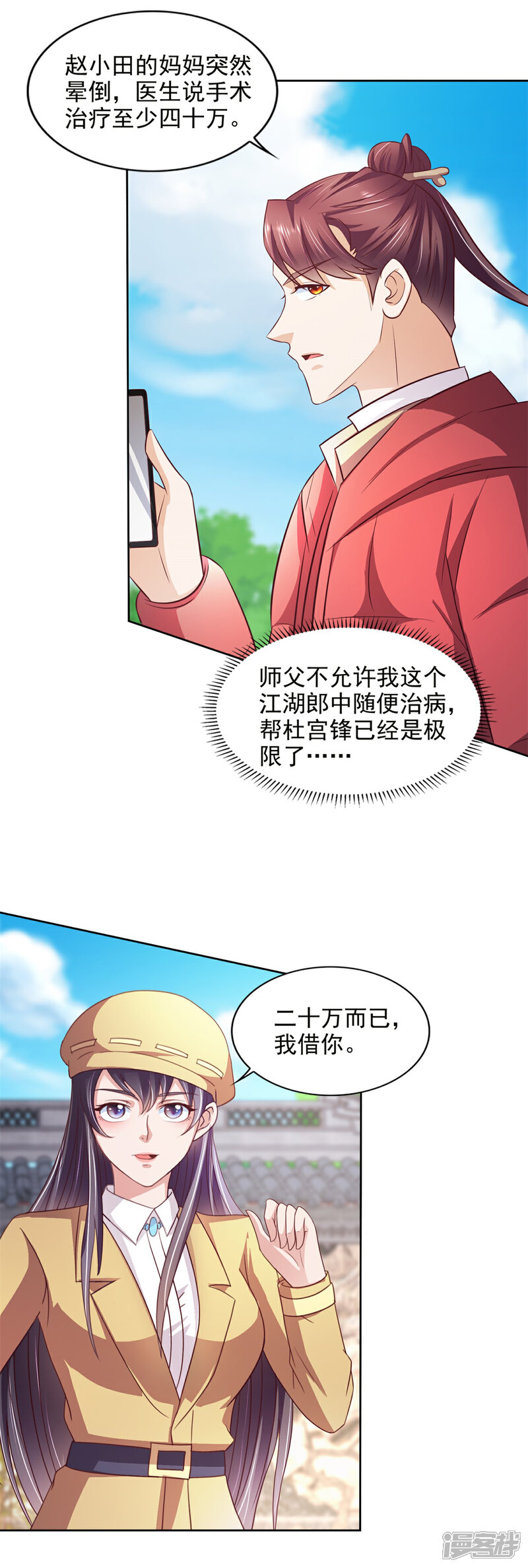 【全能至尊】漫画-（第43话 武术大赛）章节漫画下拉式图片-14.jpg