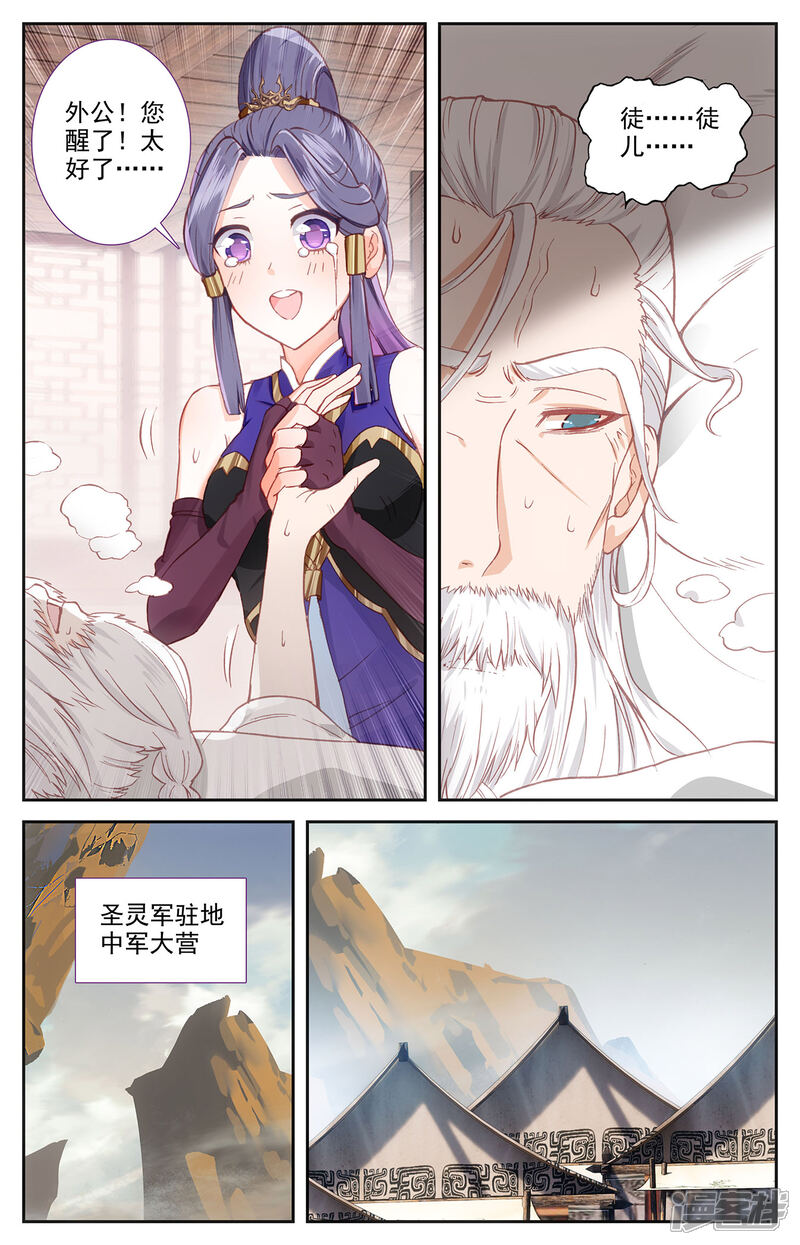【苍穹榜之圣灵纪】漫画-（第95话下 救治鲍帅）章节漫画下拉式图片-第2张图片