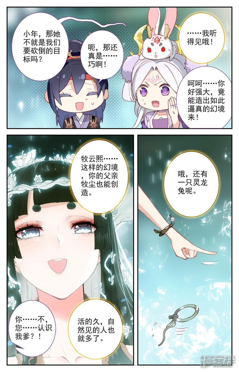 【苍穹榜之圣灵纪】漫画-（第94话上 申玄谋划）章节漫画下拉式图片-第3张图片