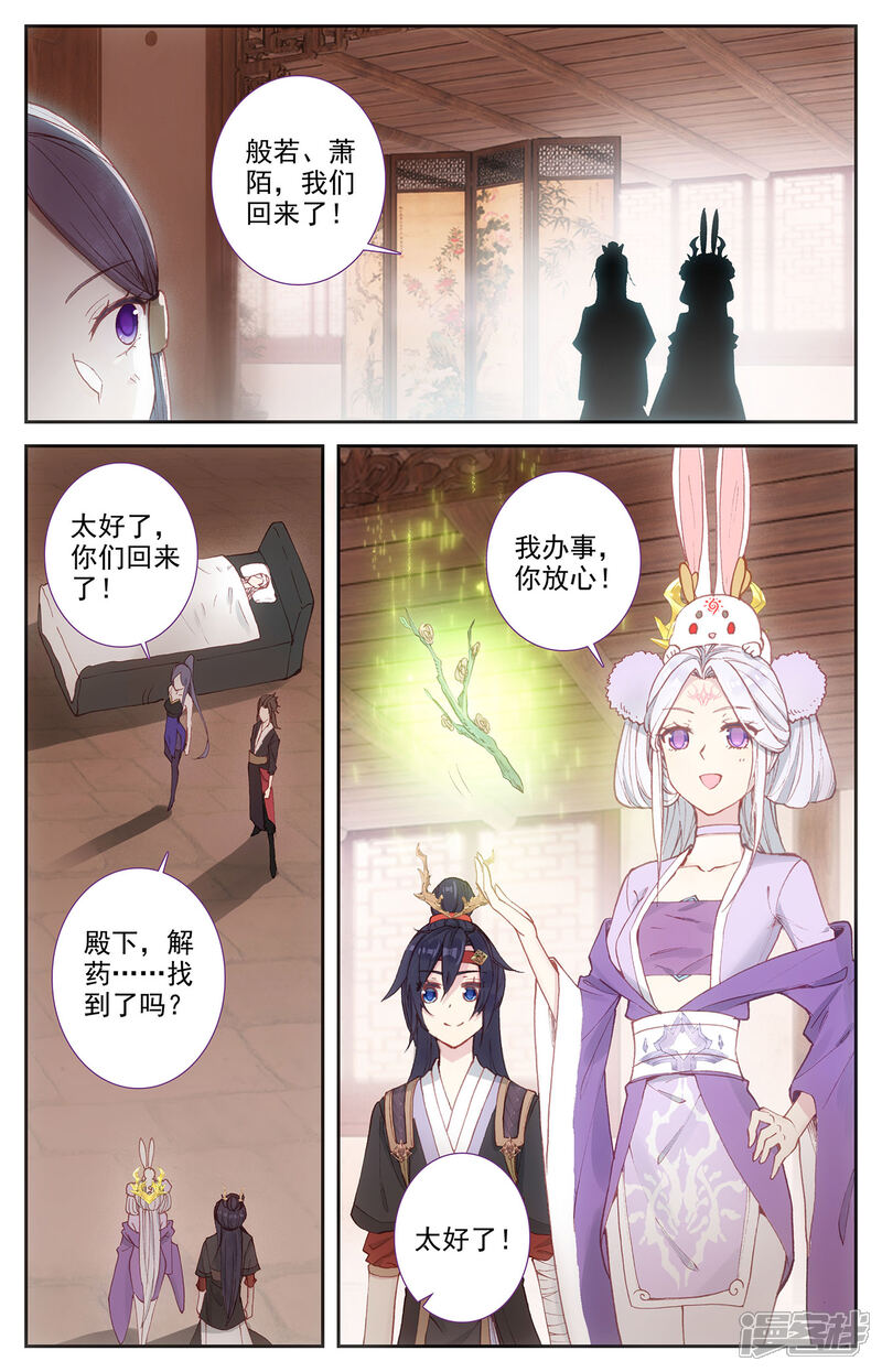【苍穹榜之圣灵纪】漫画-（第95话上 救治鲍帅）章节漫画下拉式图片-第3张图片