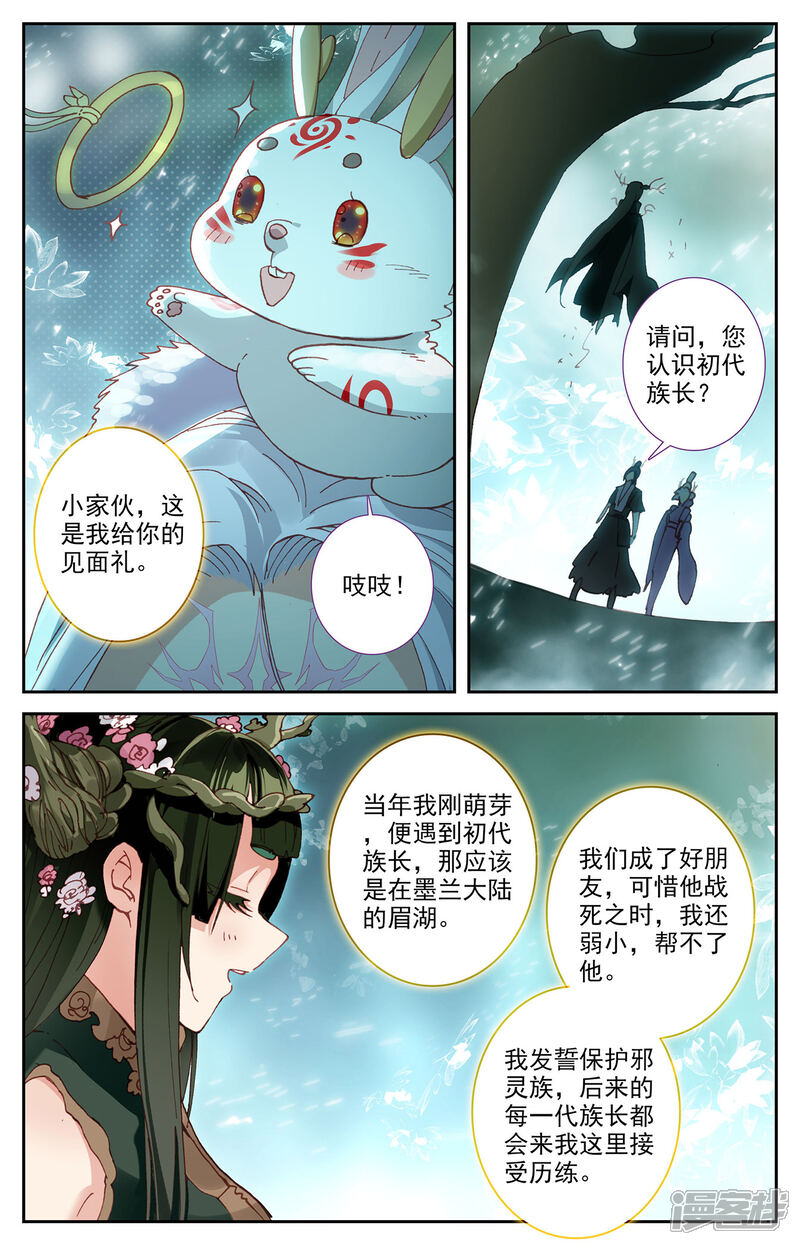 【苍穹榜之圣灵纪】漫画-（第94话上 申玄谋划）章节漫画下拉式图片-第4张图片