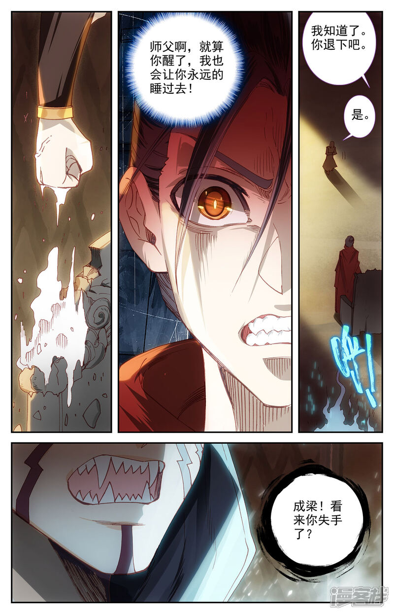 【苍穹榜之圣灵纪】漫画-（第95话下 救治鲍帅）章节漫画下拉式图片-第4张图片