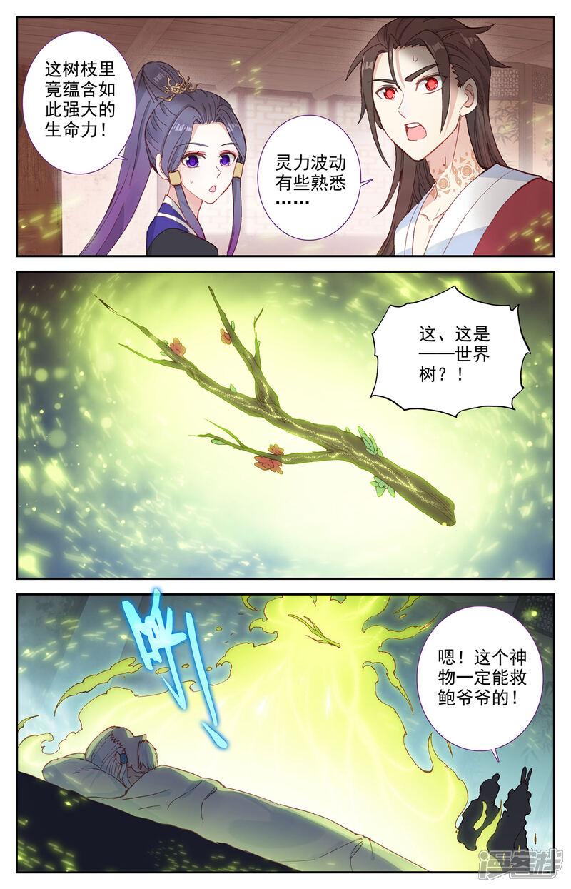 【苍穹榜之圣灵纪】漫画-（第95话上 救治鲍帅）章节漫画下拉式图片-第4张图片