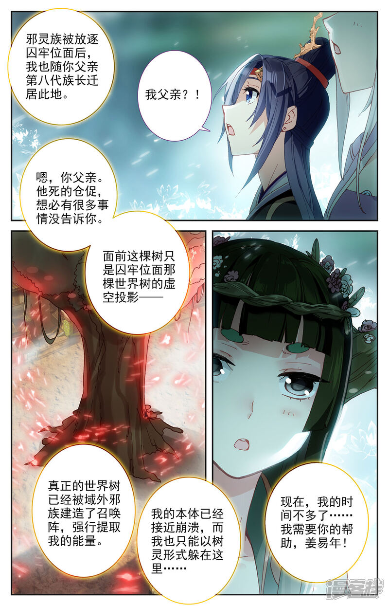 【苍穹榜之圣灵纪】漫画-（第94话上 申玄谋划）章节漫画下拉式图片-第5张图片