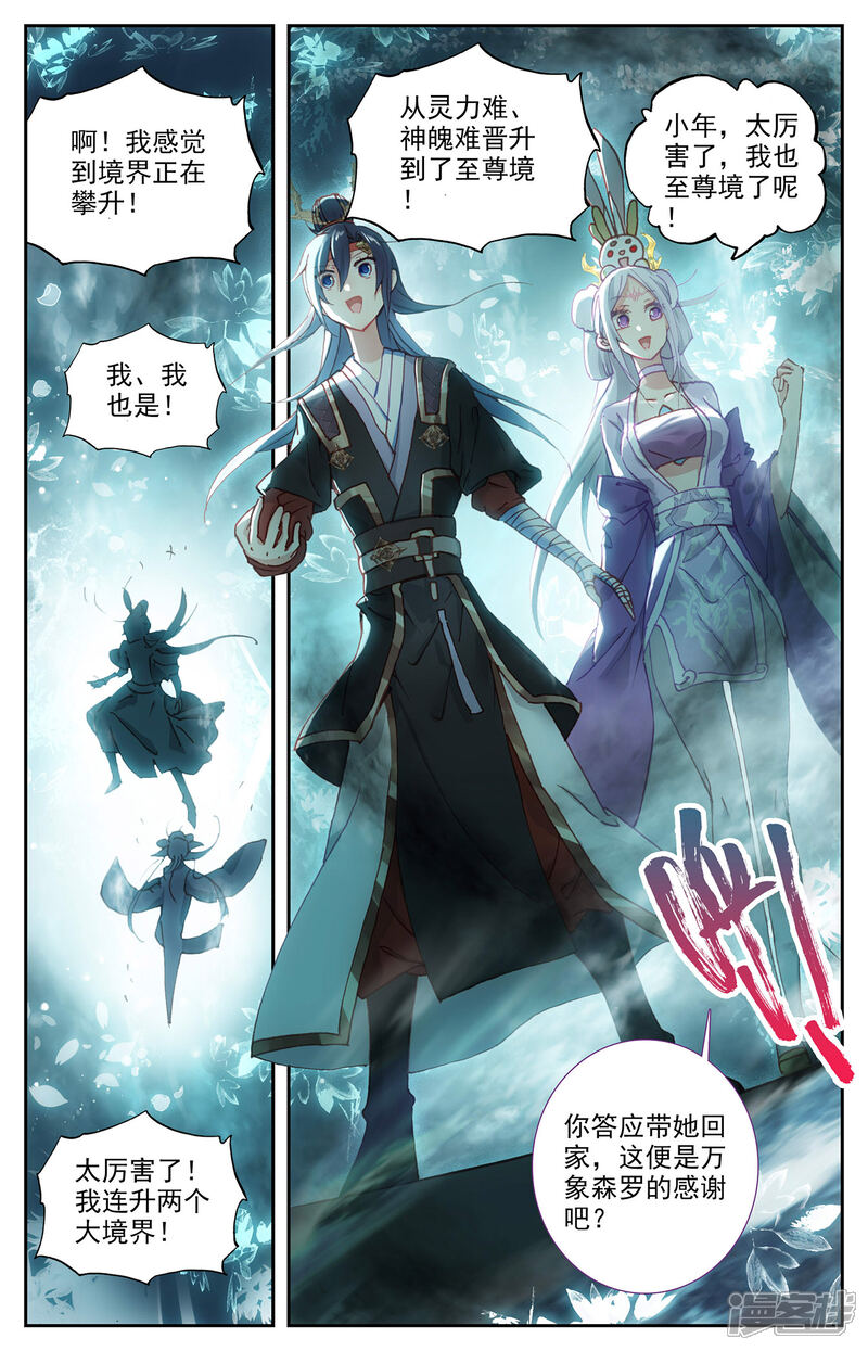 【苍穹榜之圣灵纪】漫画-（第94话下 申玄谋划）章节漫画下拉式图片-第4张图片