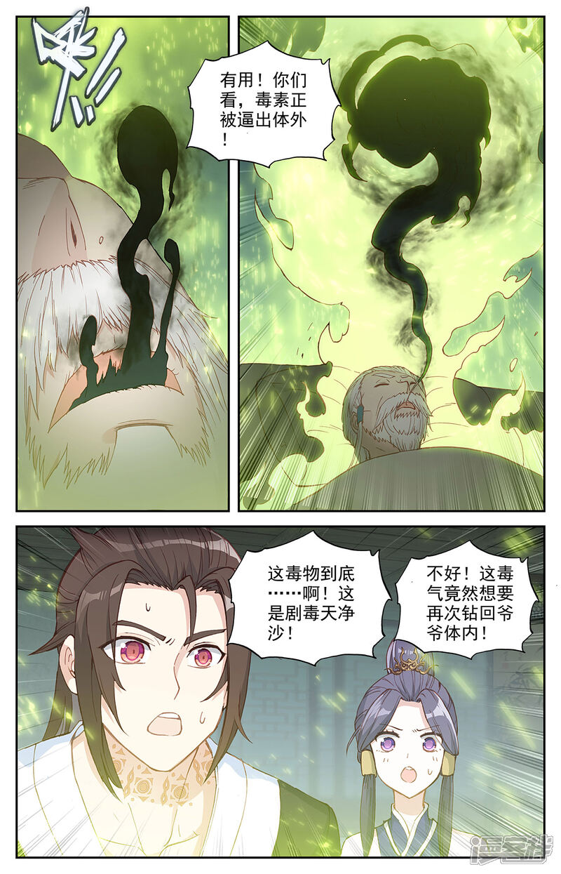 【苍穹榜之圣灵纪】漫画-（第95话上 救治鲍帅）章节漫画下拉式图片-第5张图片