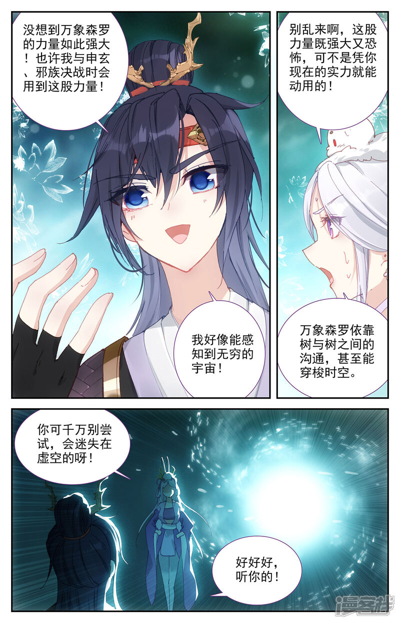 【苍穹榜之圣灵纪】漫画-（第94话下 申玄谋划）章节漫画下拉式图片-5.jpg