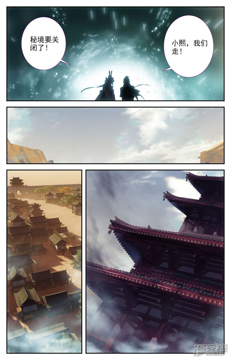 【苍穹榜之圣灵纪】漫画-（第94话下 申玄谋划）章节漫画下拉式图片-第6张图片