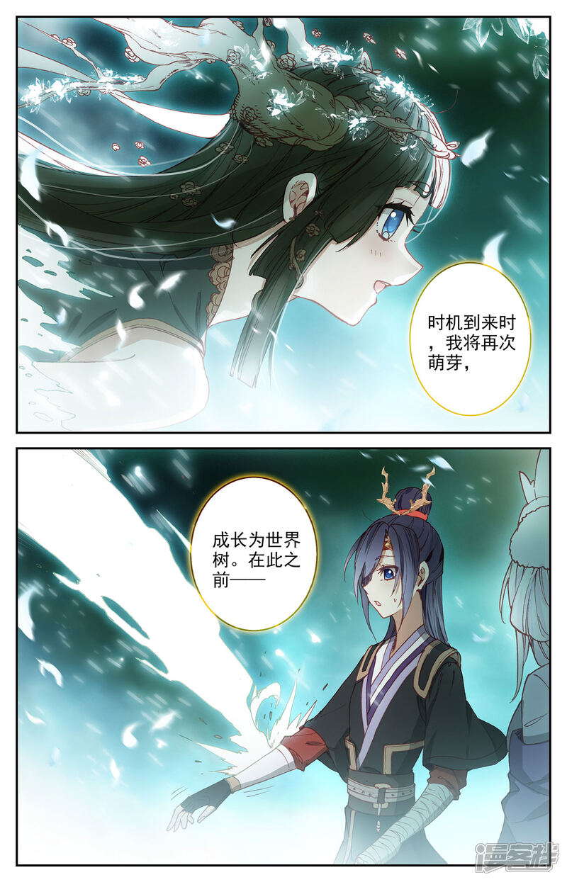 【苍穹榜之圣灵纪】漫画-（第94话上 申玄谋划）章节漫画下拉式图片-第7张图片