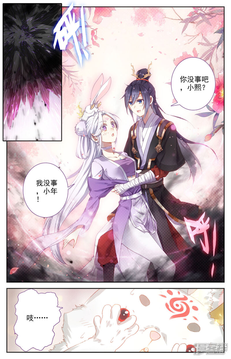 【苍穹榜之圣灵纪】漫画-（第95话上 救治鲍帅）章节漫画下拉式图片-第7张图片