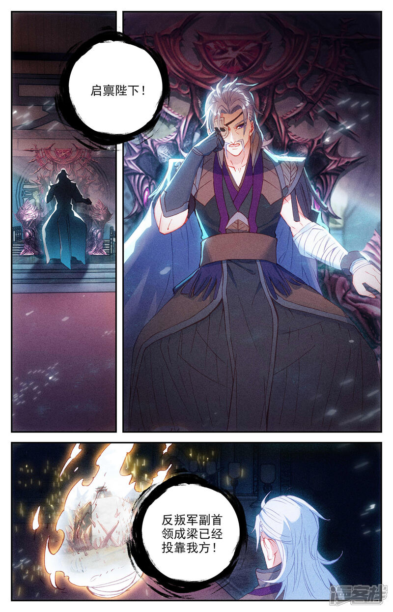 【苍穹榜之圣灵纪】漫画-（第94话下 申玄谋划）章节漫画下拉式图片-第7张图片