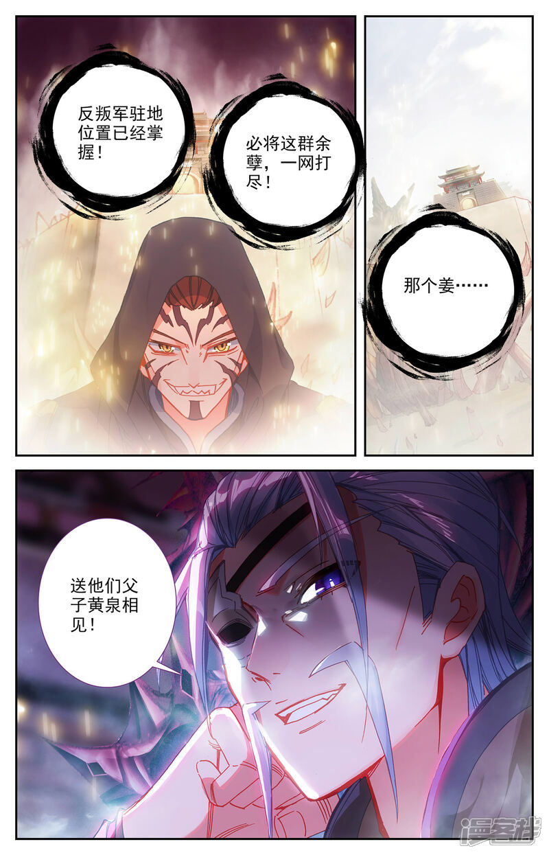 【苍穹榜之圣灵纪】漫画-（第94话下 申玄谋划）章节漫画下拉式图片-第8张图片