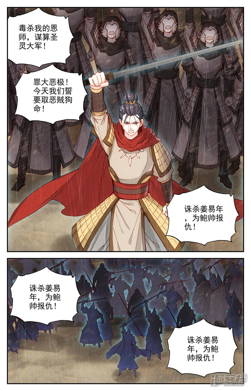 【苍穹榜之圣灵纪】漫画-（第95话下 救治鲍帅）章节漫画下拉式图片-第8张图片