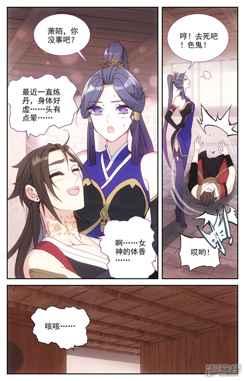 【苍穹榜之圣灵纪】漫画-（第95话上 救治鲍帅）章节漫画下拉式图片-第9张图片