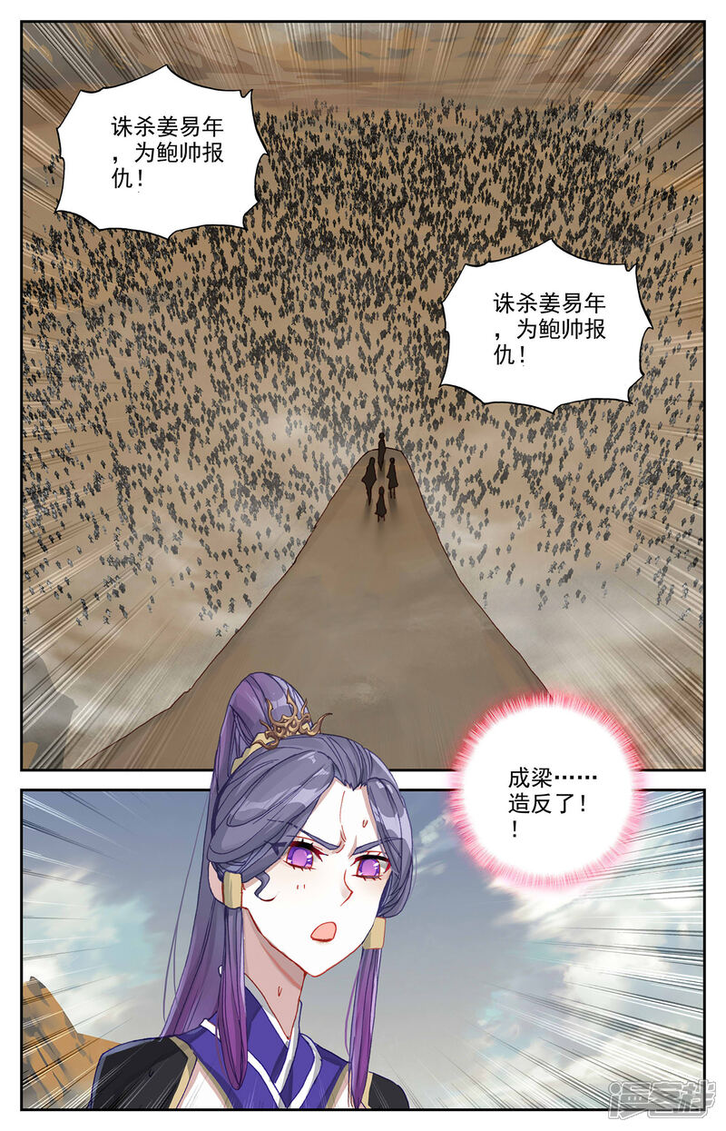 【苍穹榜之圣灵纪】漫画-（第95话下 救治鲍帅）章节漫画下拉式图片-第9张图片