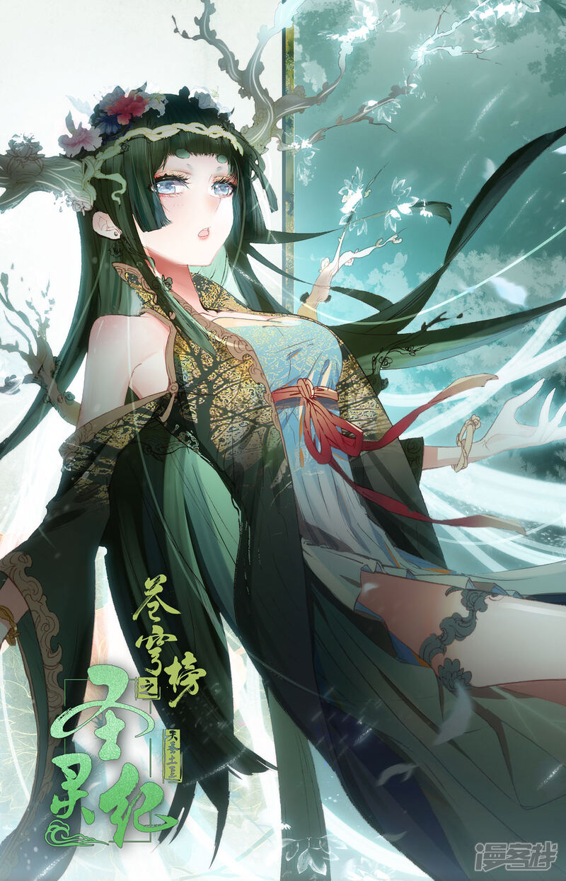 【苍穹榜之圣灵纪】漫画-（第94话下 申玄谋划）章节漫画下拉式图片-第12张图片