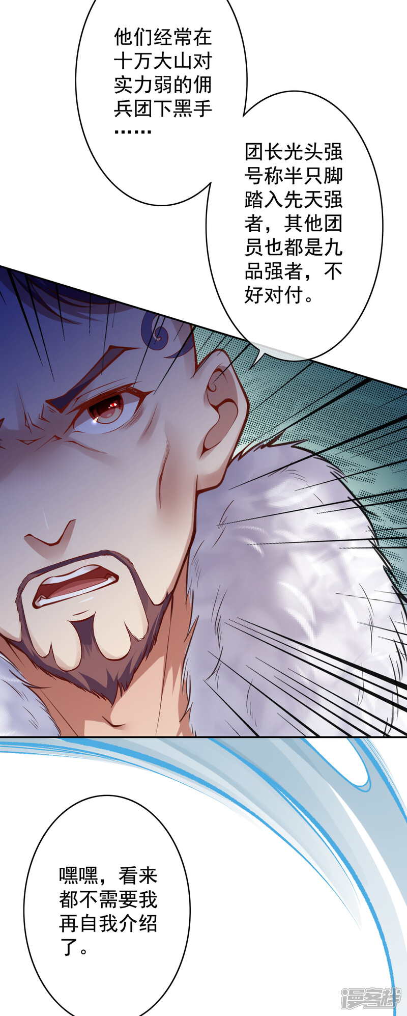 【无敌剑域】漫画-（第27话 狼头佣兵团）章节漫画下拉式图片-第15张图片