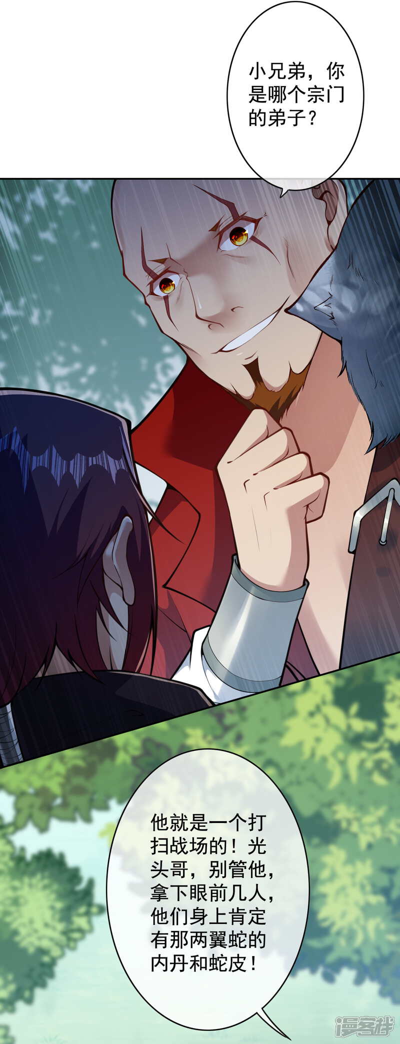 【无敌剑域】漫画-（第27话 狼头佣兵团）章节漫画下拉式图片-第17张图片