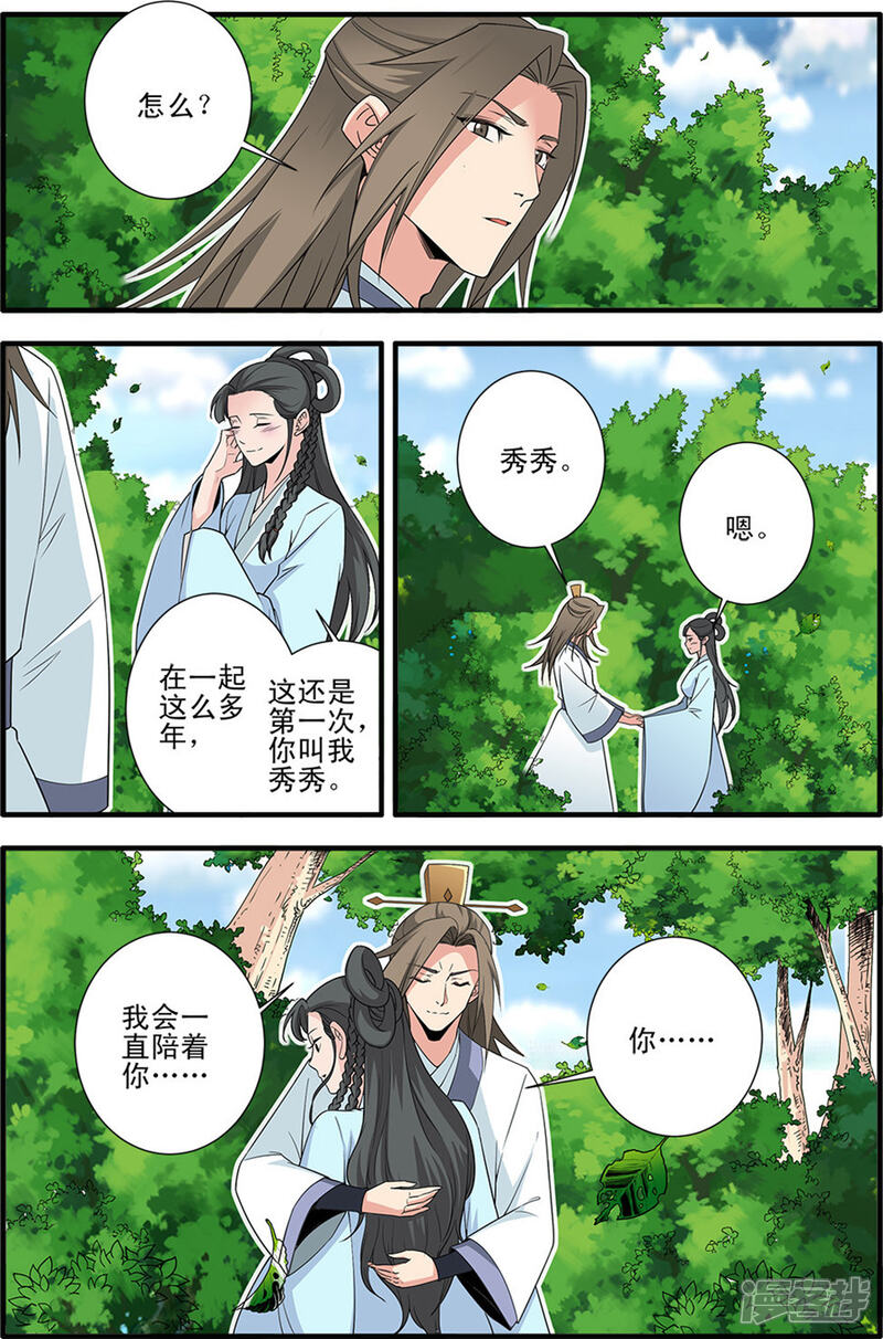 【仙逆】漫画-（第154话2 朴南子）章节漫画下拉式图片-1.jpg