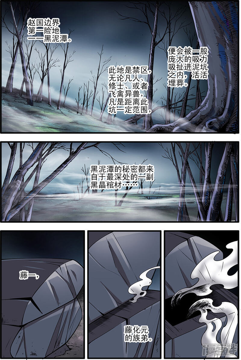 【仙逆】漫画-（第154话3 朴南子）章节漫画下拉式图片-第2张图片