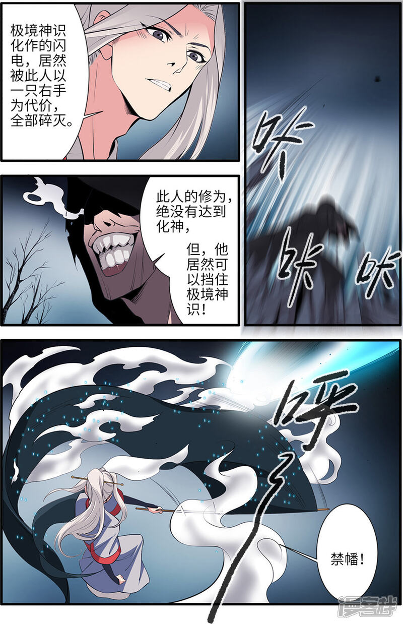 【仙逆】漫画-（第155话1 藤一）章节漫画下拉式图片-第2张图片