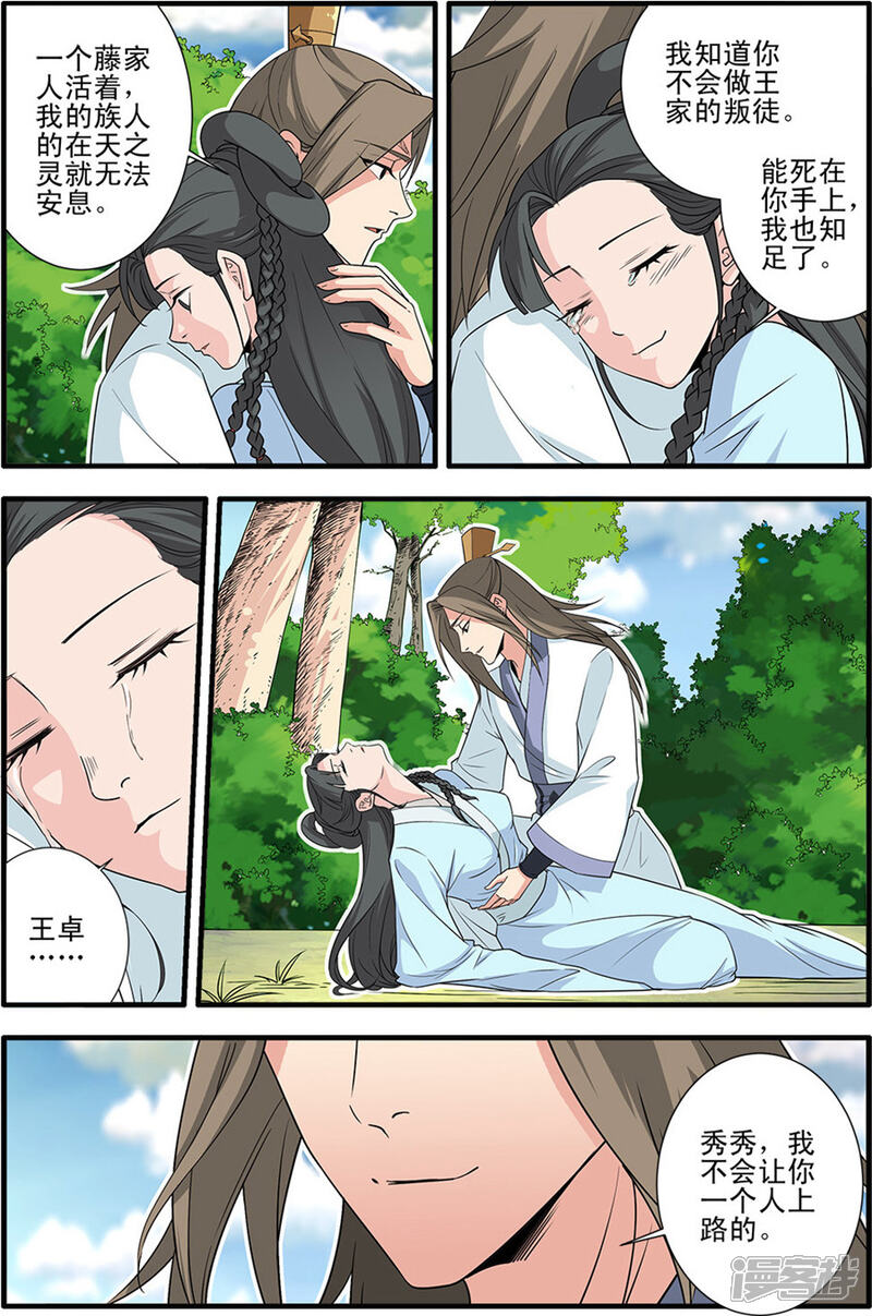 【仙逆】漫画-（第154话2 朴南子）章节漫画下拉式图片-2.jpg