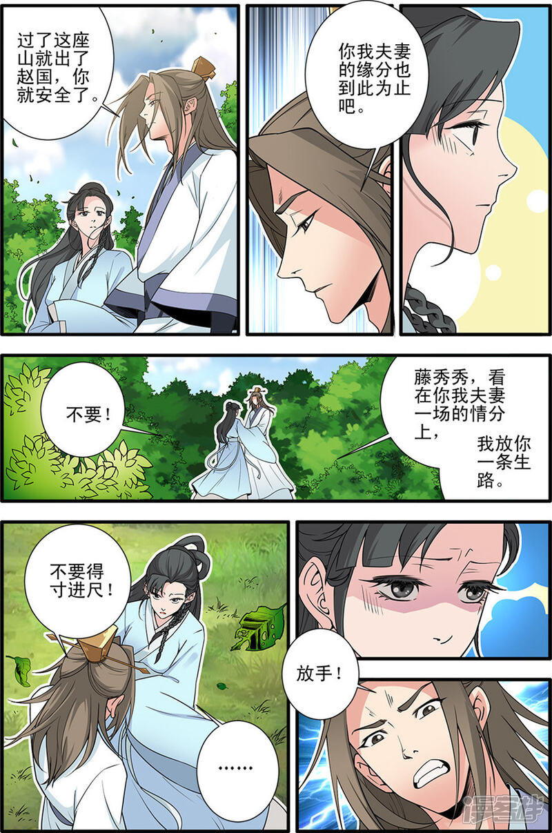 【仙逆】漫画-（第154话1 朴南子）章节漫画下拉式图片-第3张图片