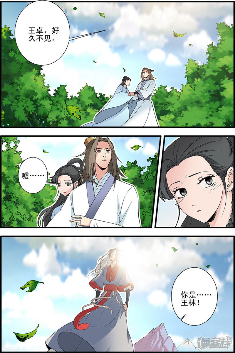 【仙逆】漫画-（第154话1 朴南子）章节漫画下拉式图片-第4张图片