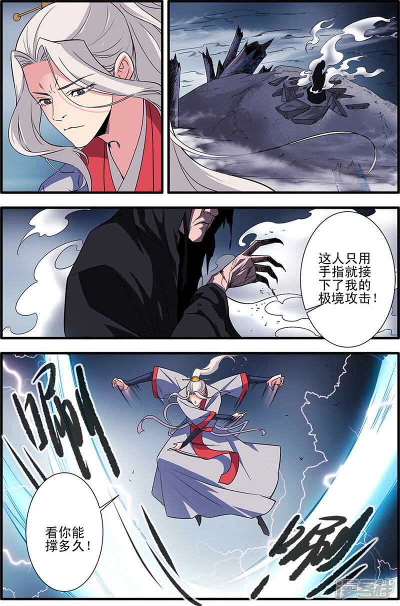 【仙逆】漫画-（第154话3 朴南子）章节漫画下拉式图片-第5张图片