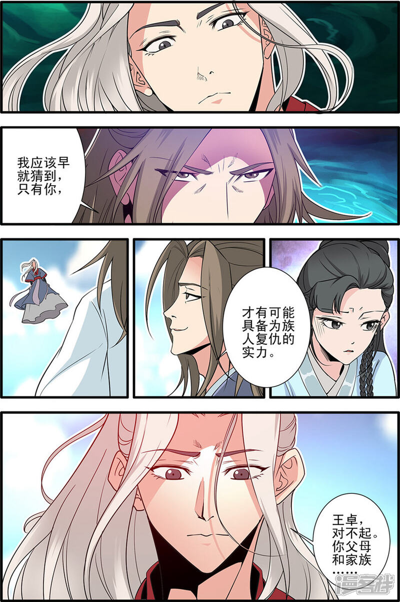 【仙逆】漫画-（第154话1 朴南子）章节漫画下拉式图片-第5张图片