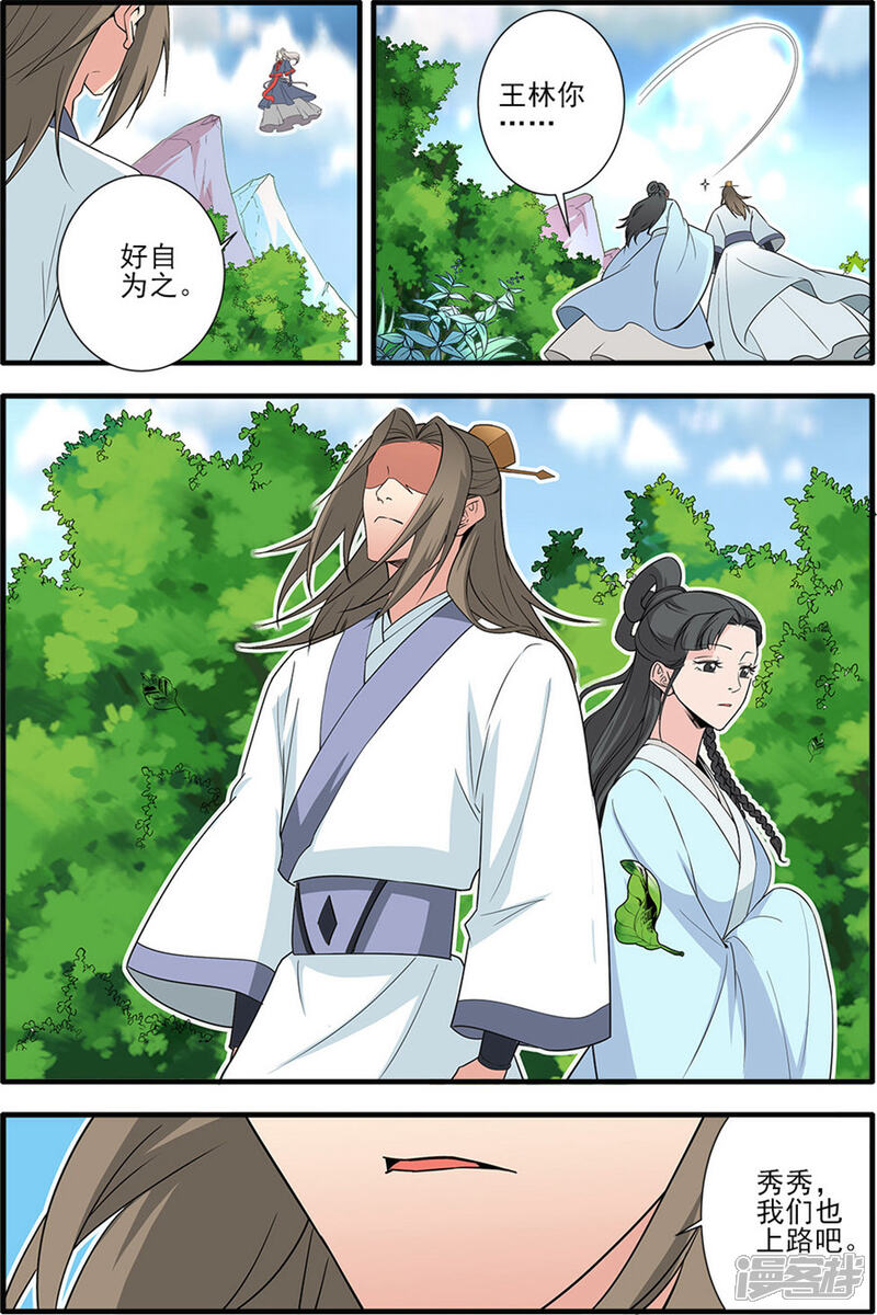 【仙逆】漫画-（第154话1 朴南子）章节漫画下拉式图片-第8张图片
