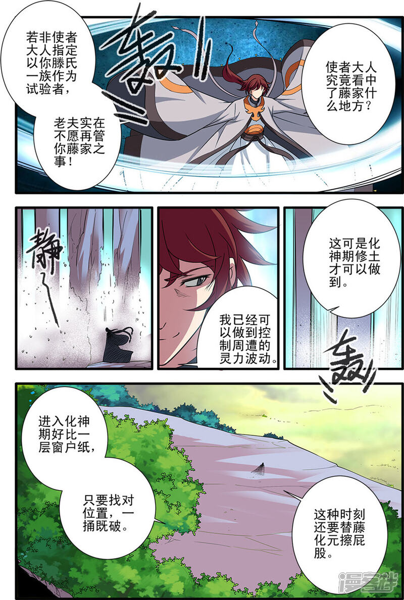 【仙逆】漫画-（第154话2 朴南子）章节漫画下拉式图片-第6张图片