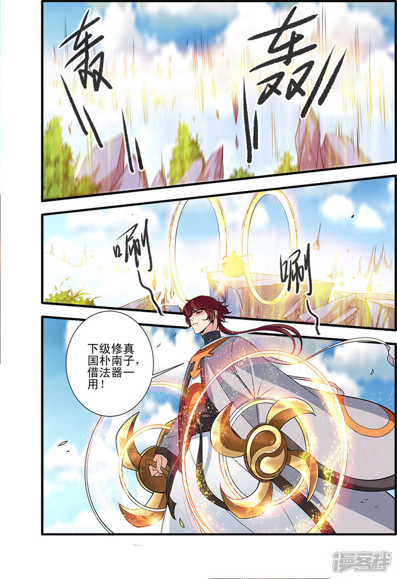 【仙逆】漫画-（第154话2 朴南子）章节漫画下拉式图片-第8张图片