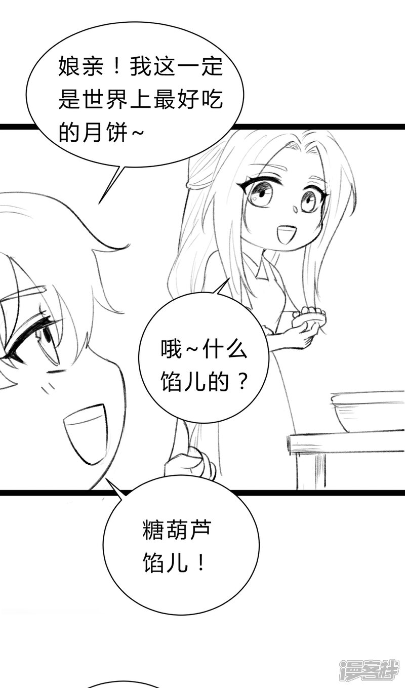 【我的娘亲不好惹】漫画-（番外 喜迎中秋）章节漫画下拉式图片-第2张图片