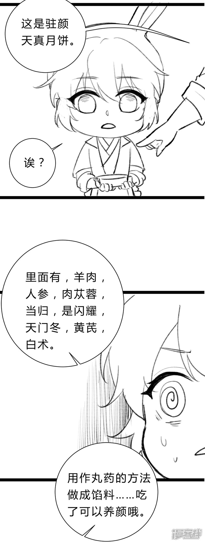 【我的娘亲不好惹】漫画-（番外 喜迎中秋）章节漫画下拉式图片-第4张图片