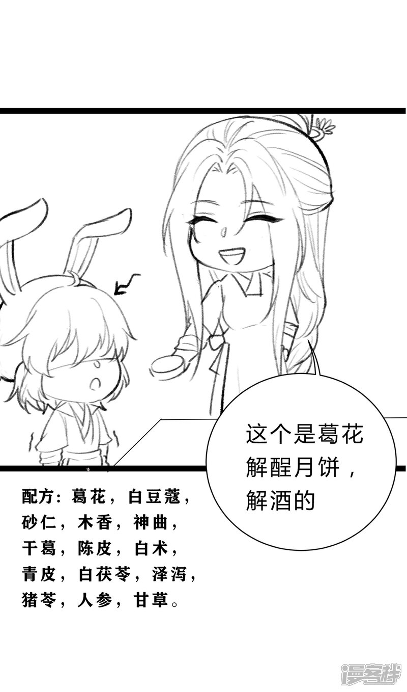 【我的娘亲不好惹】漫画-（番外 喜迎中秋）章节漫画下拉式图片-第5张图片