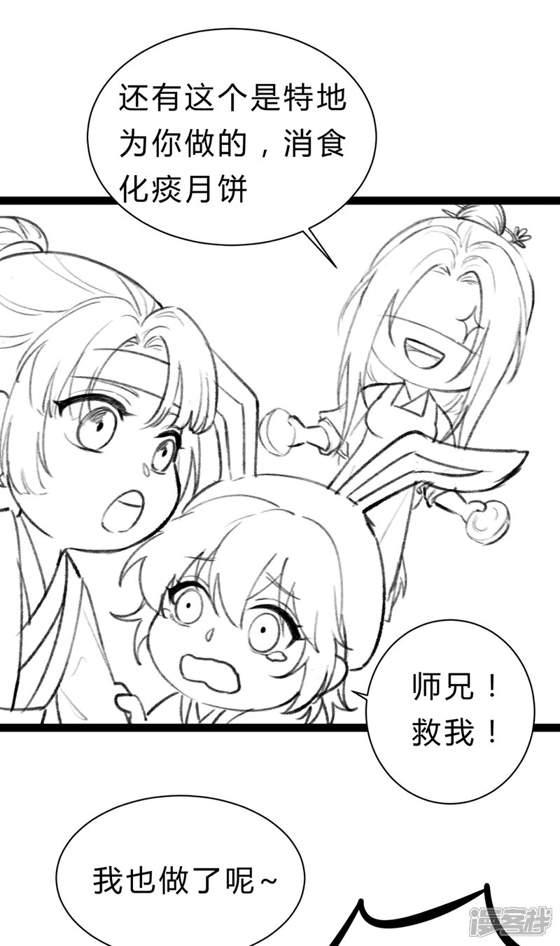 【我的娘亲不好惹】漫画-（番外 喜迎中秋）章节漫画下拉式图片-第6张图片