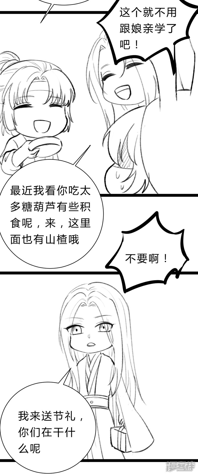 【我的娘亲不好惹】漫画-（番外 喜迎中秋）章节漫画下拉式图片-第7张图片
