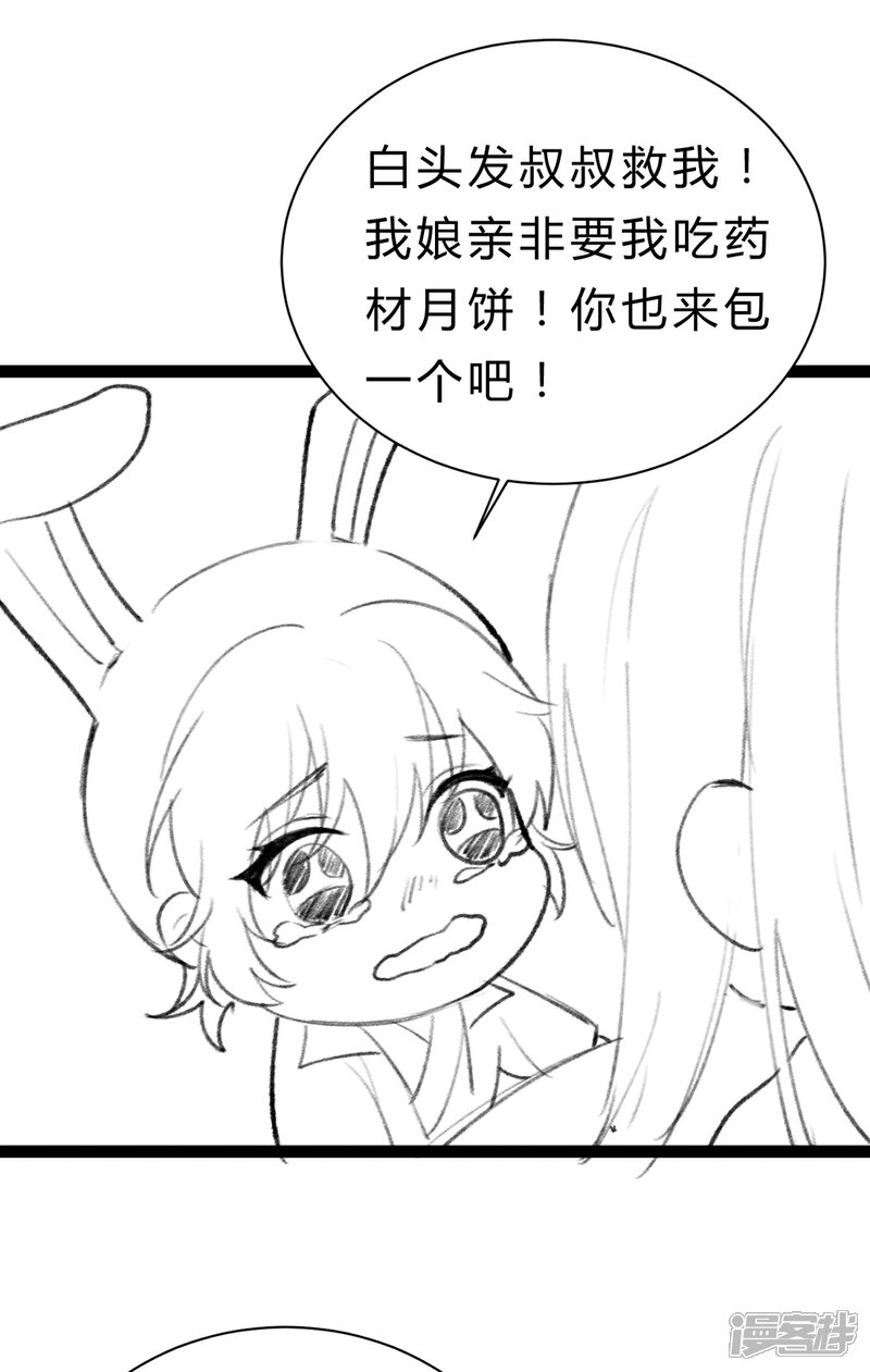 【我的娘亲不好惹】漫画-（番外 喜迎中秋）章节漫画下拉式图片-第8张图片